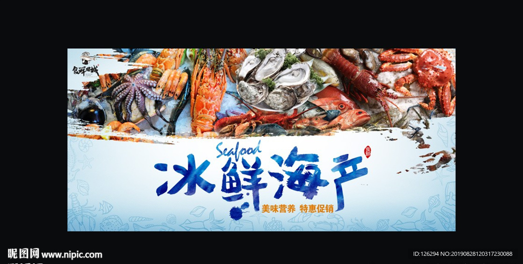 冰鲜海产推广形象广告