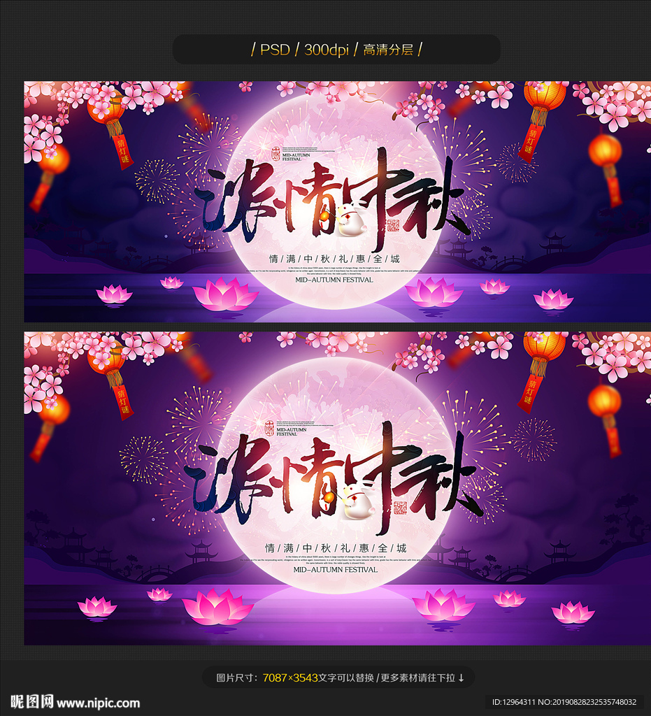中秋