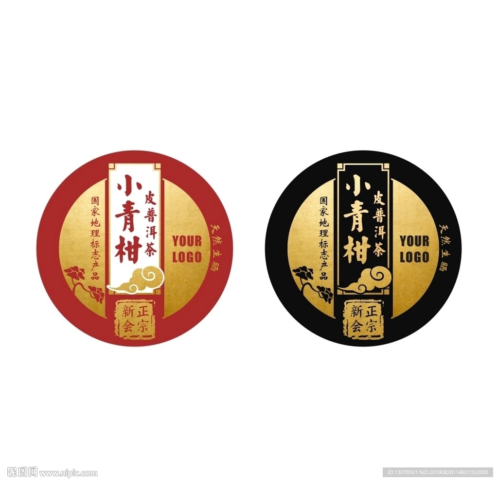 小青柑标签