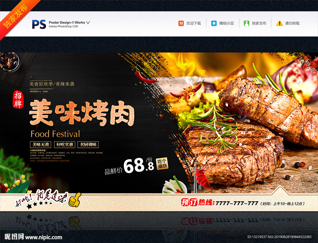 烤肉