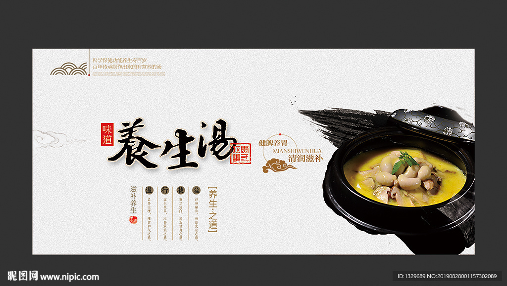 养生汤