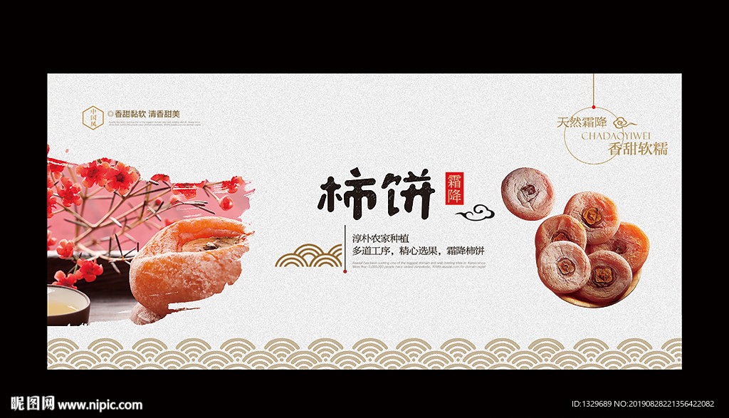 柿饼