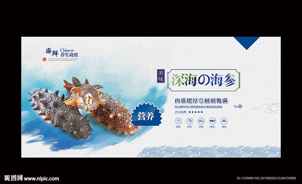 海参