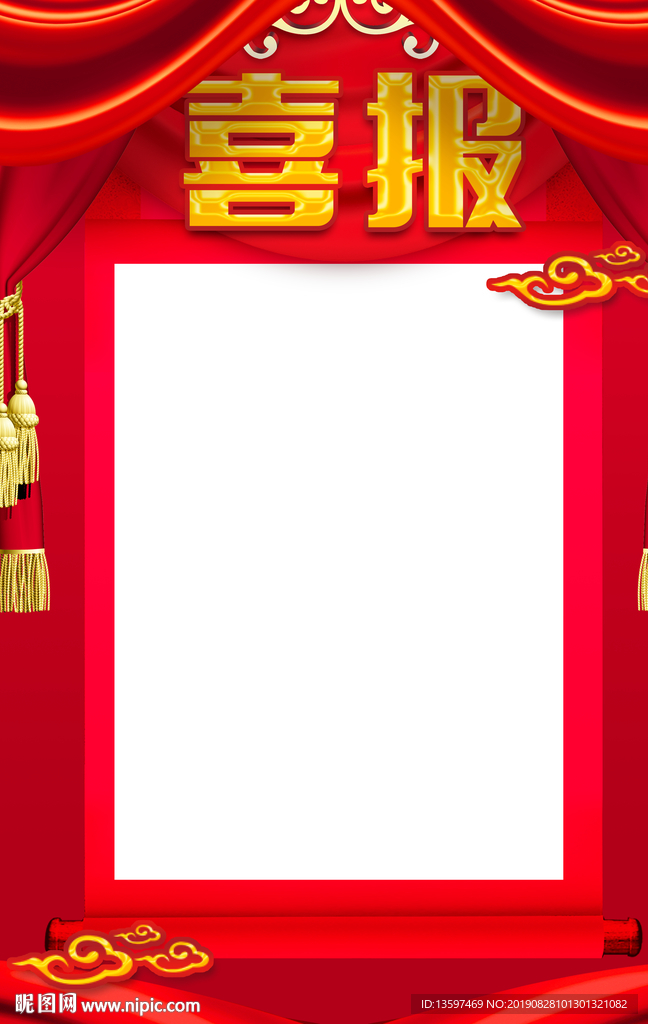 喜报
