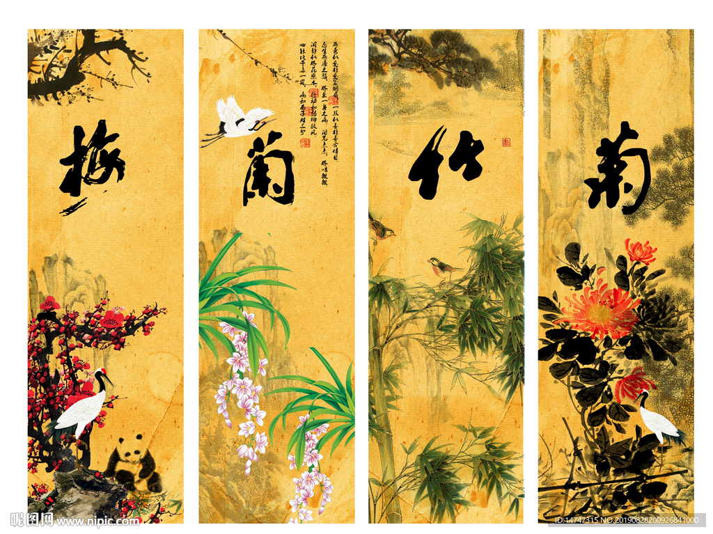 梅兰竹菊