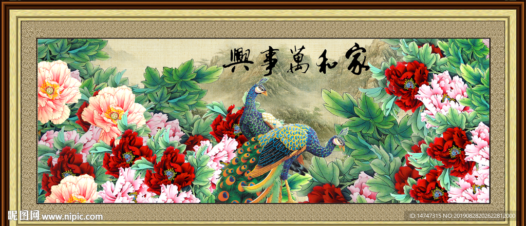 家和万事兴