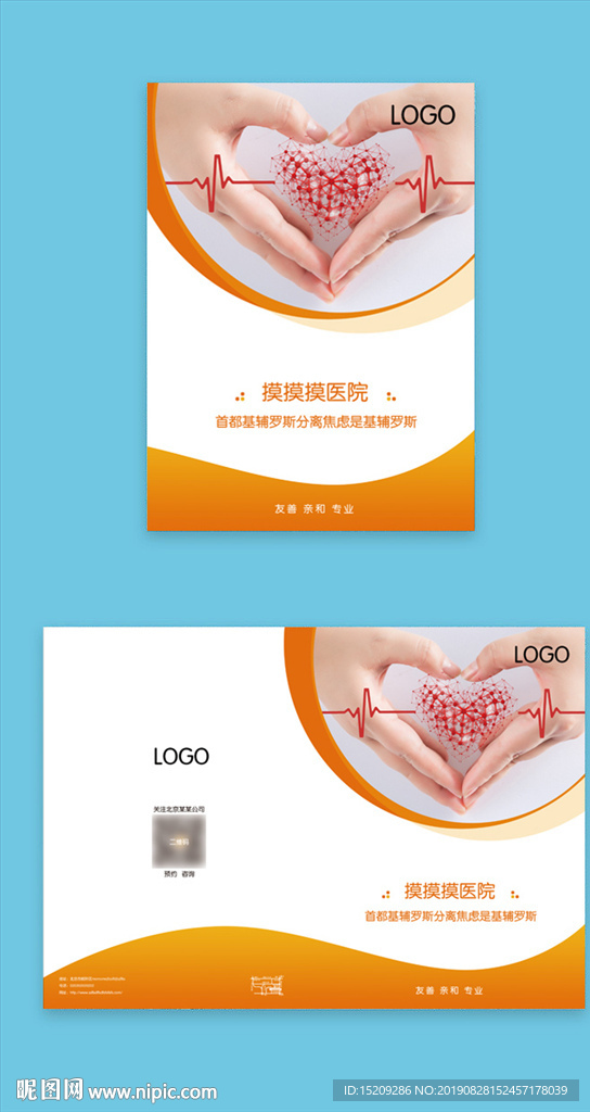 医疗画册封面