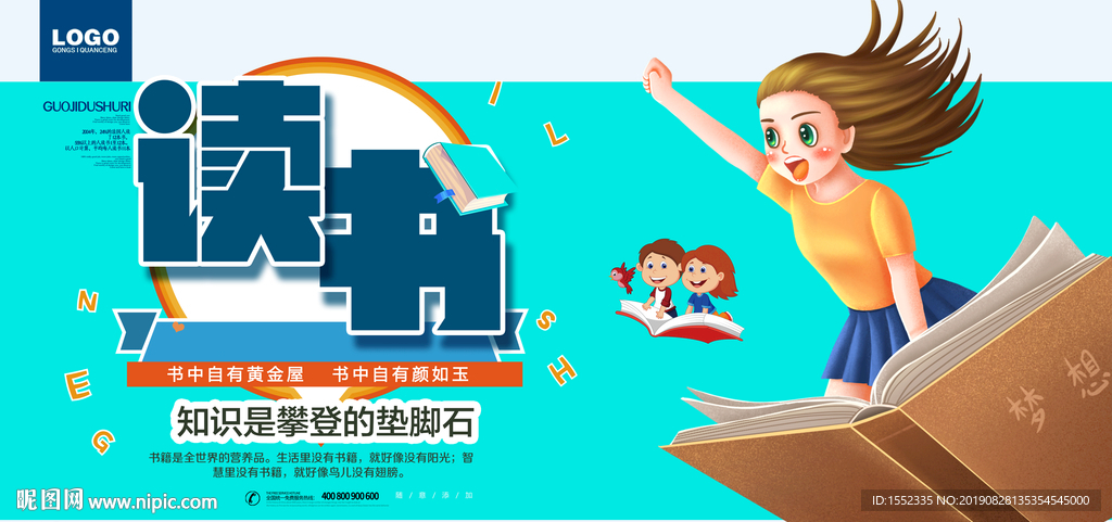 读书