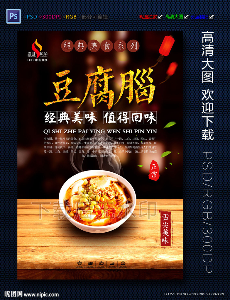 豆腐脑