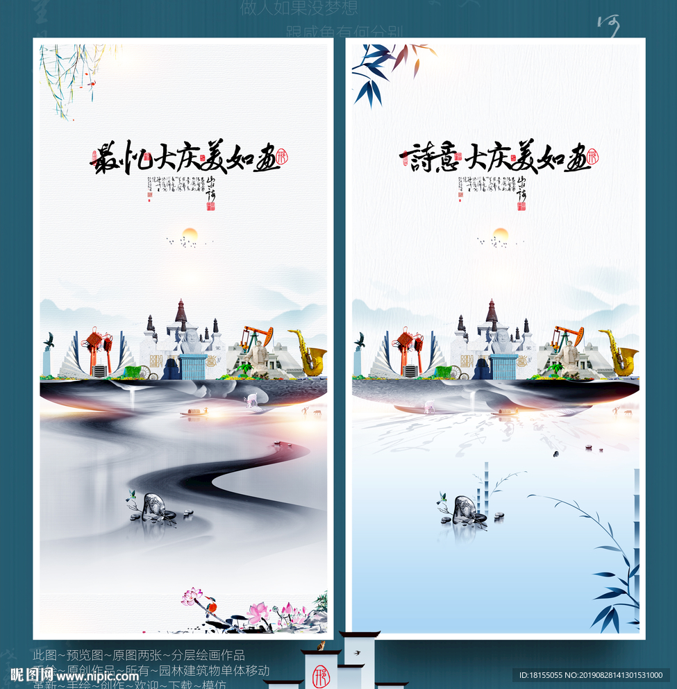 大庆