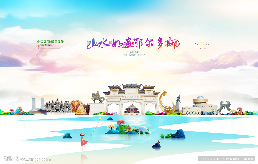 鄂尔多斯