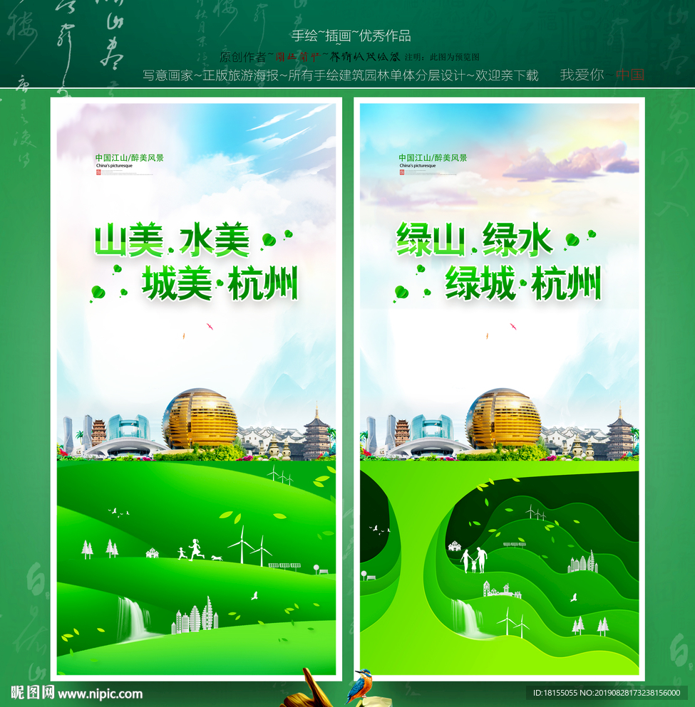 杭州