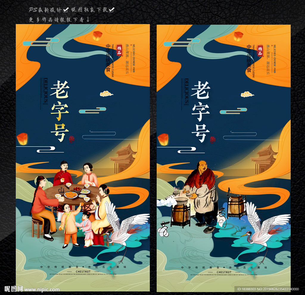 老字号