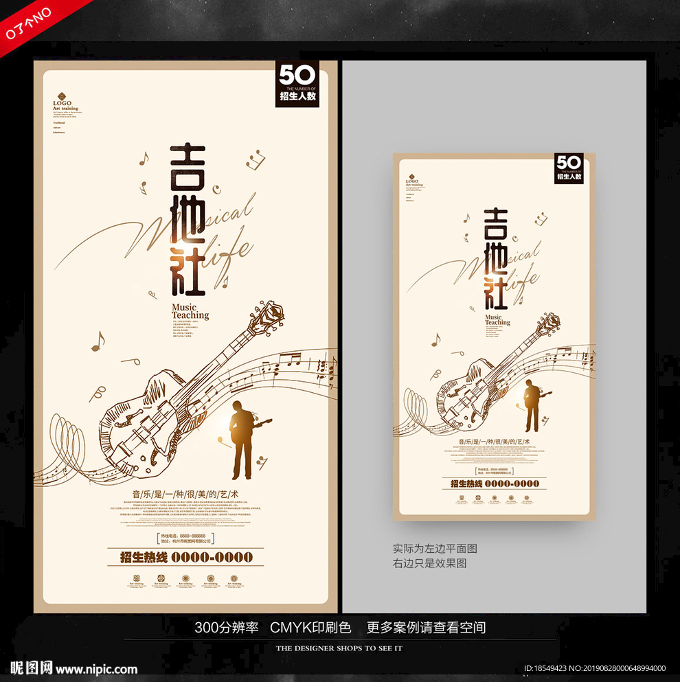 吉他社