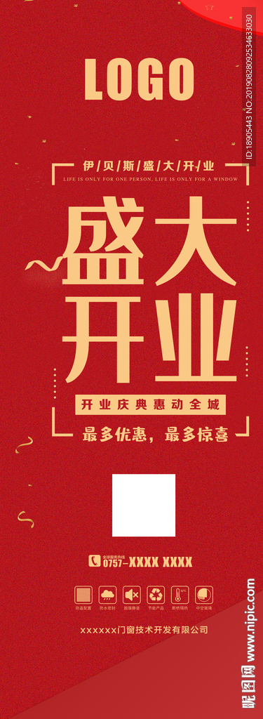 开业展架海报设计