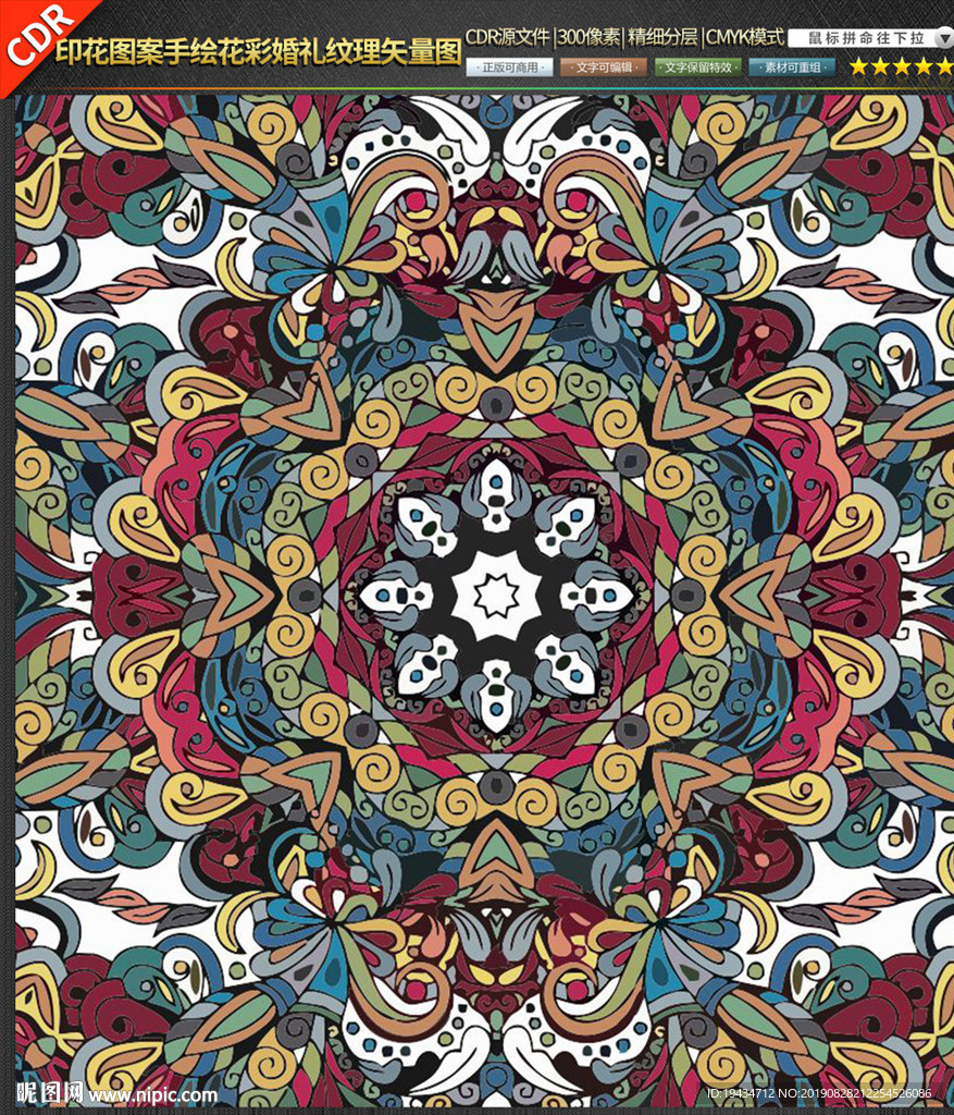 印花图案手绘花彩婚礼纹理矢量图