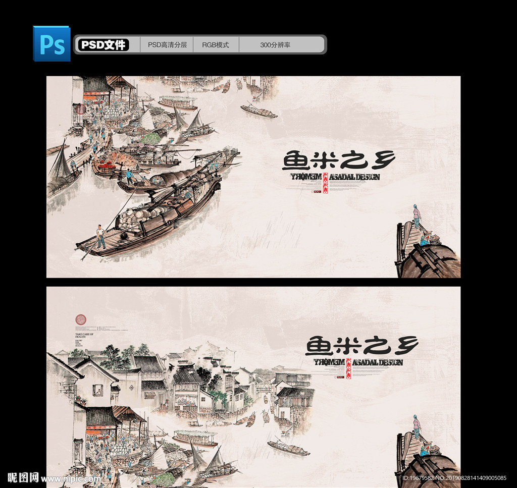 鱼米之乡