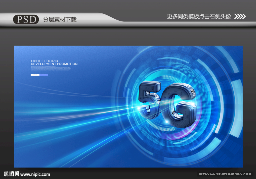 5G科技