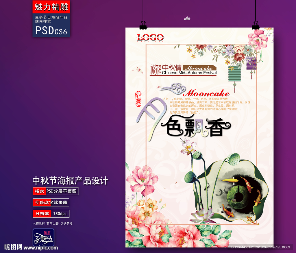 中秋海报
