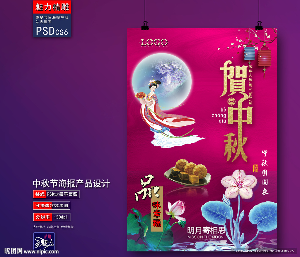 中秋海报
