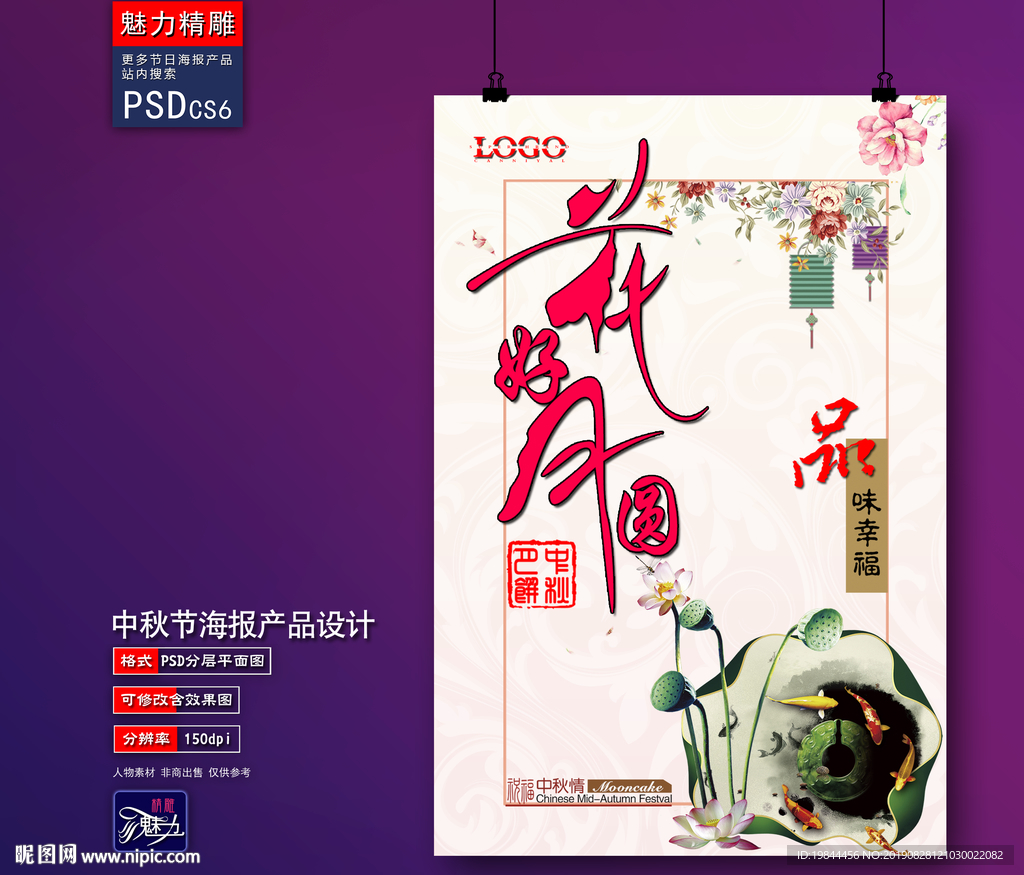 中秋海报