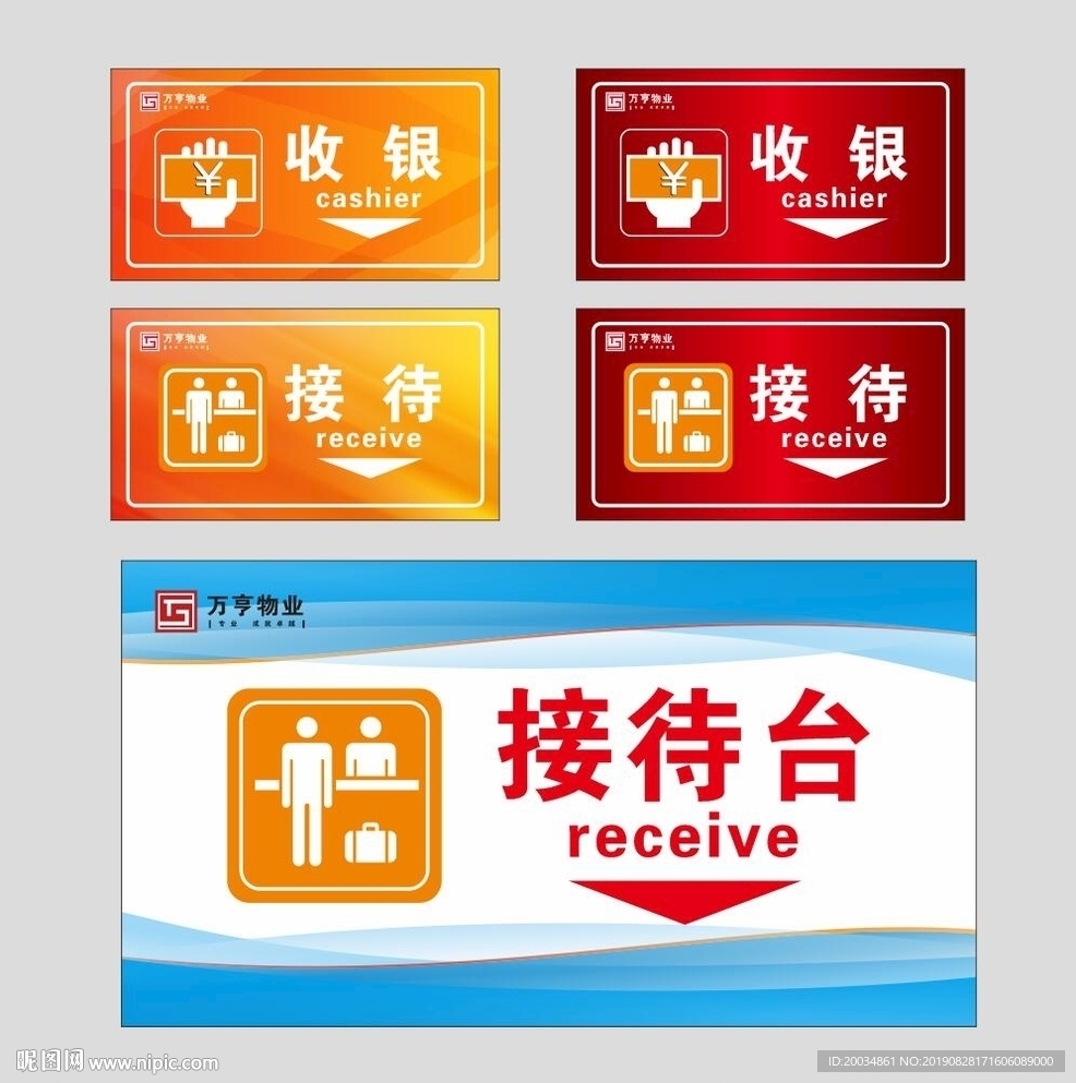 接待  收银