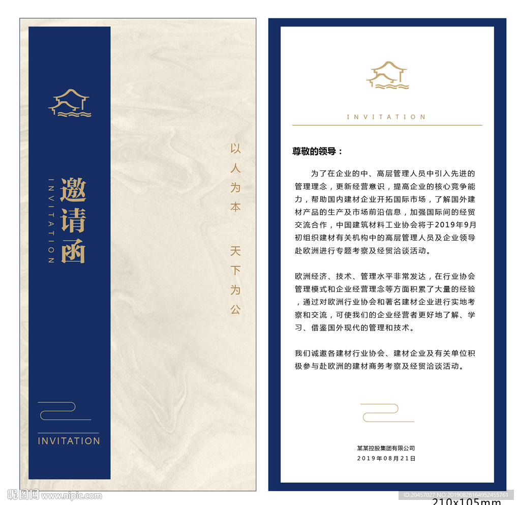 地产新中式邀请函