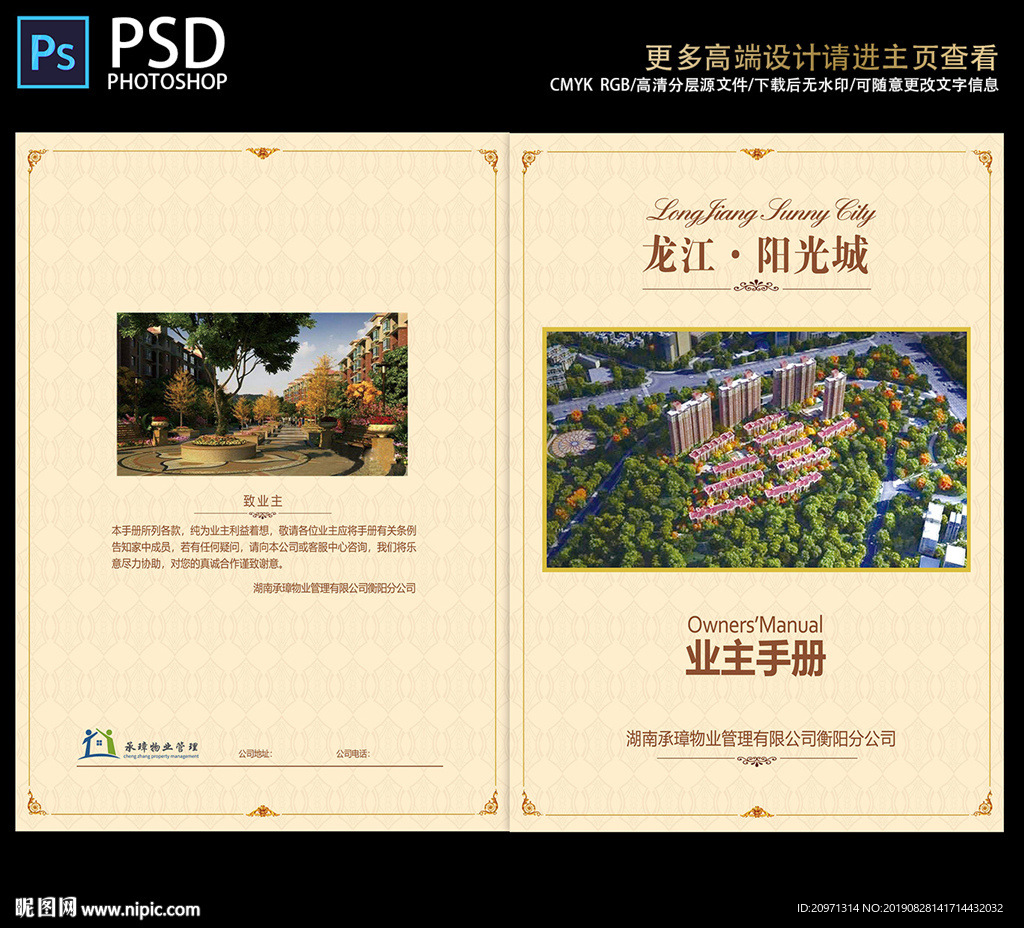 房地产业主手册封面