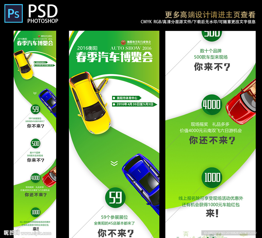 汽车博览会 车展长图H5手机端