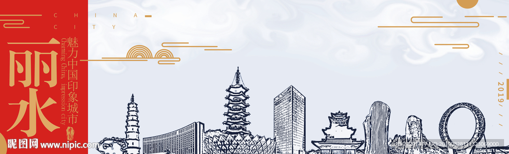 丽水