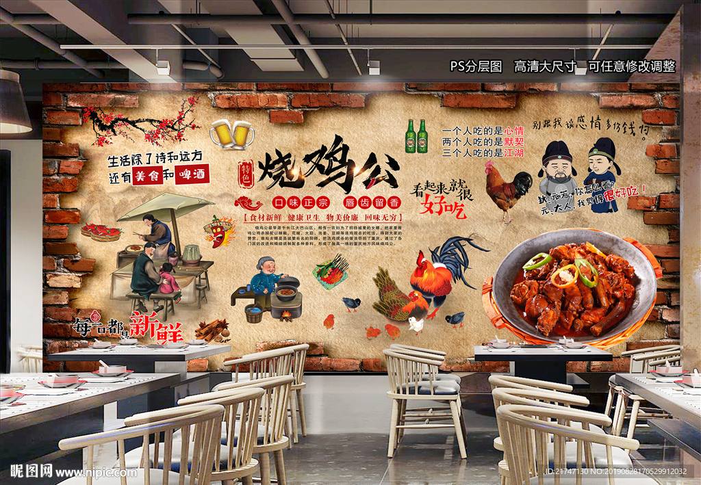 高清烧鸡公背景墙设计