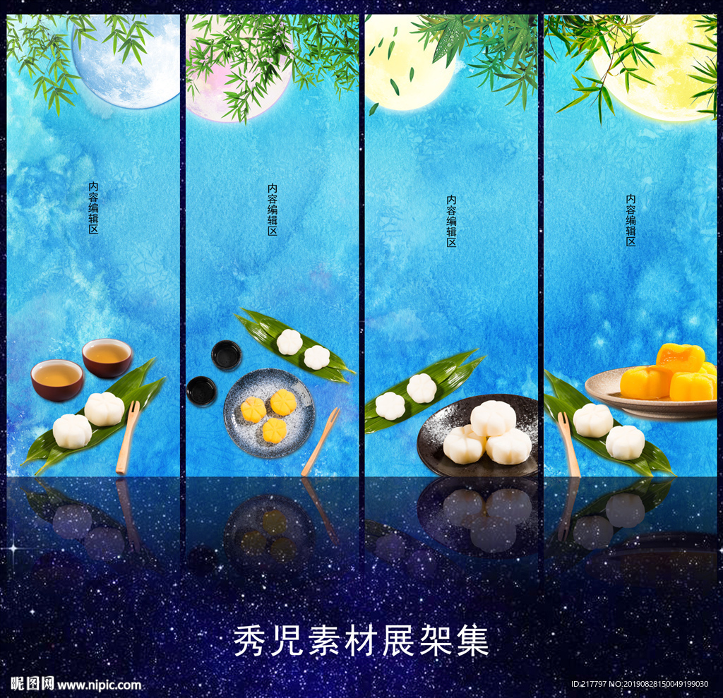 中秋展架  922