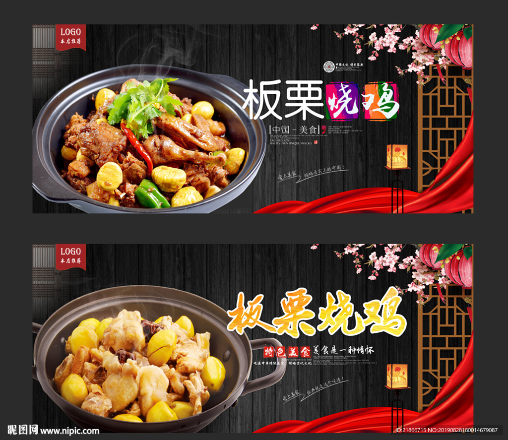板栗烧鸡