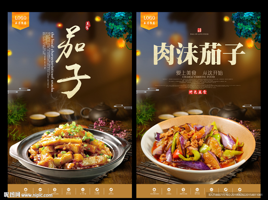 肉沫茄子