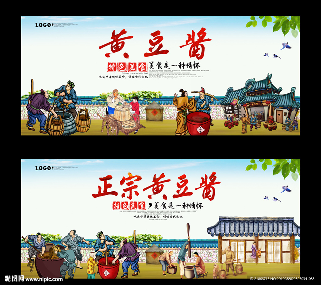 黄豆酱