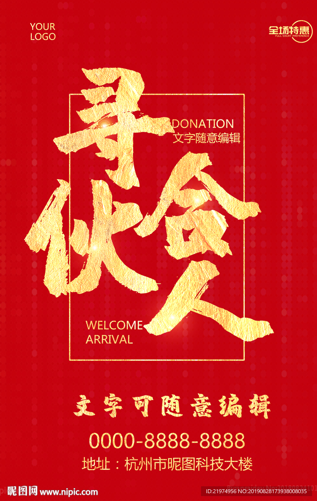 寻找合伙人