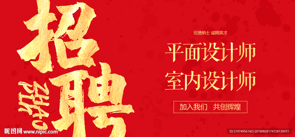 招聘