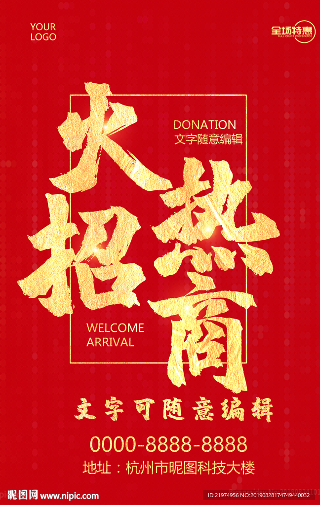 招商