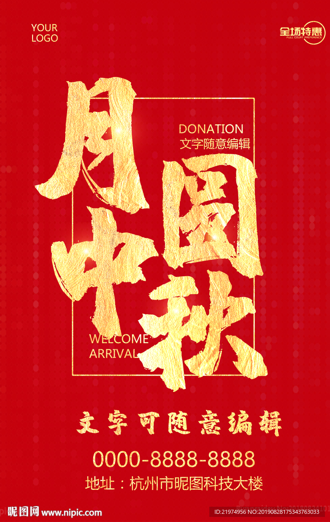中秋