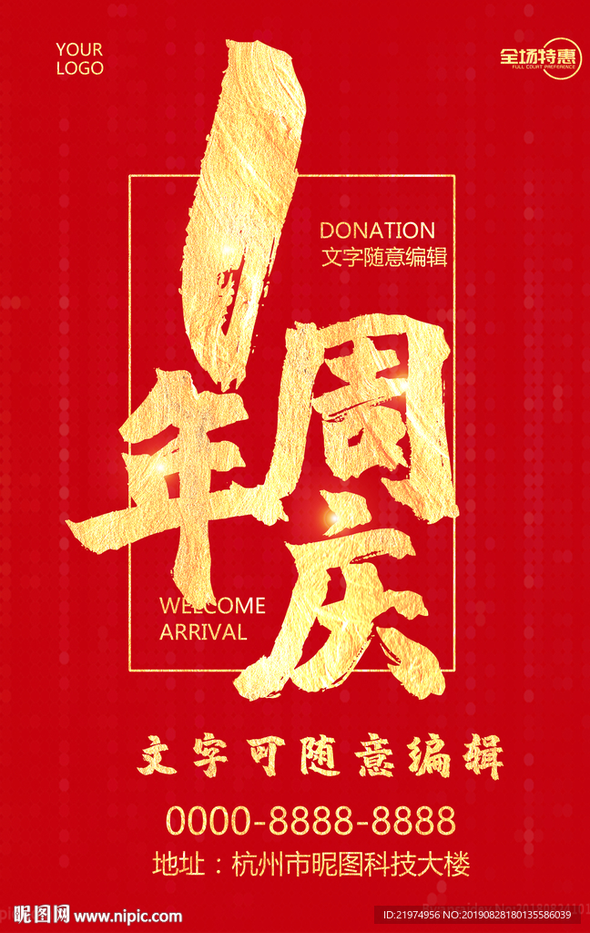 1周年庆