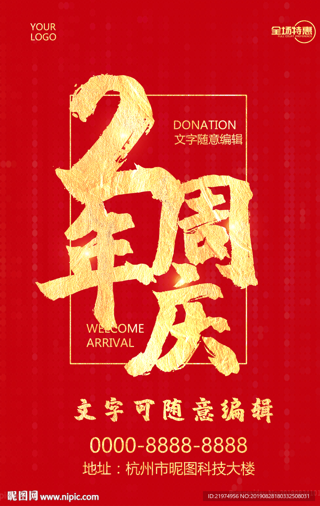 2周年庆