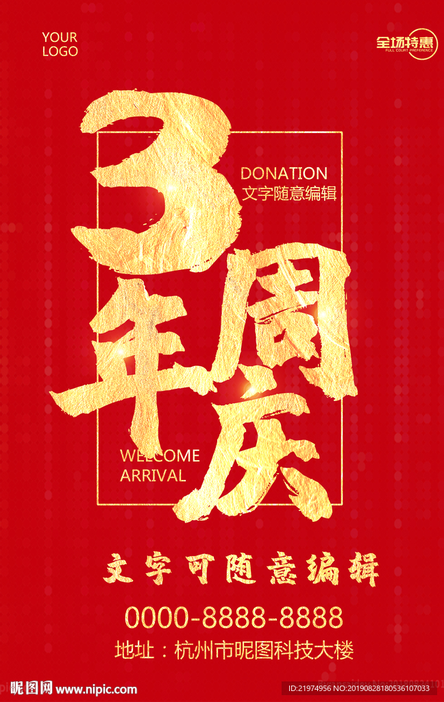 3周年庆