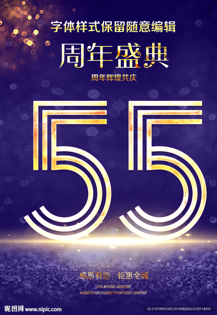 55周年