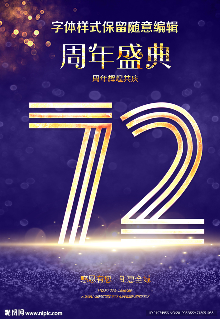 72周年