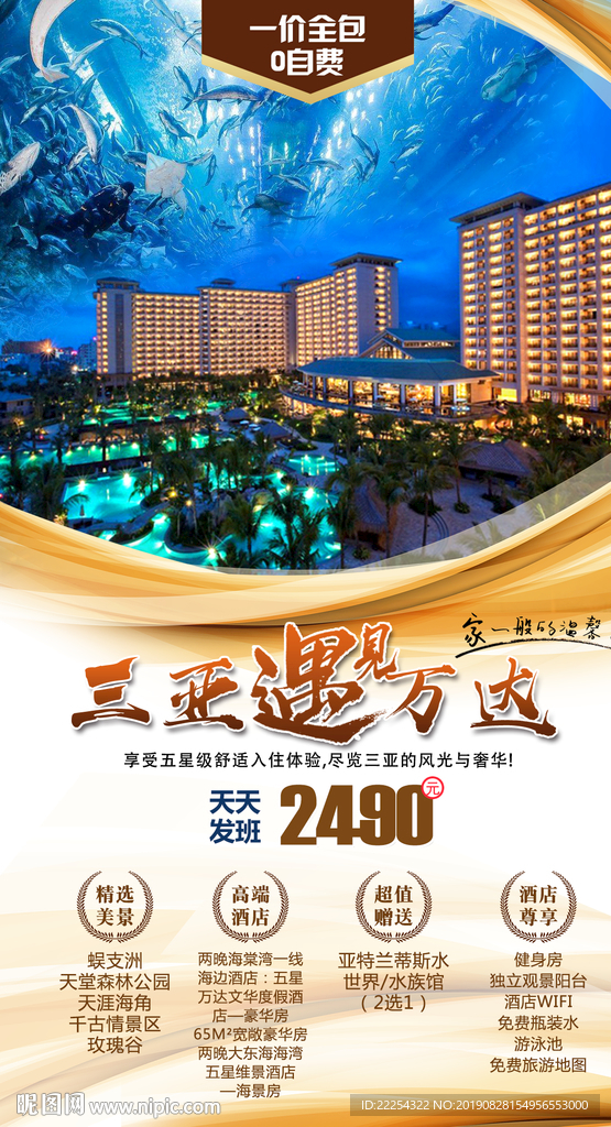 三亚旅游 海南 海南旅游 三亚