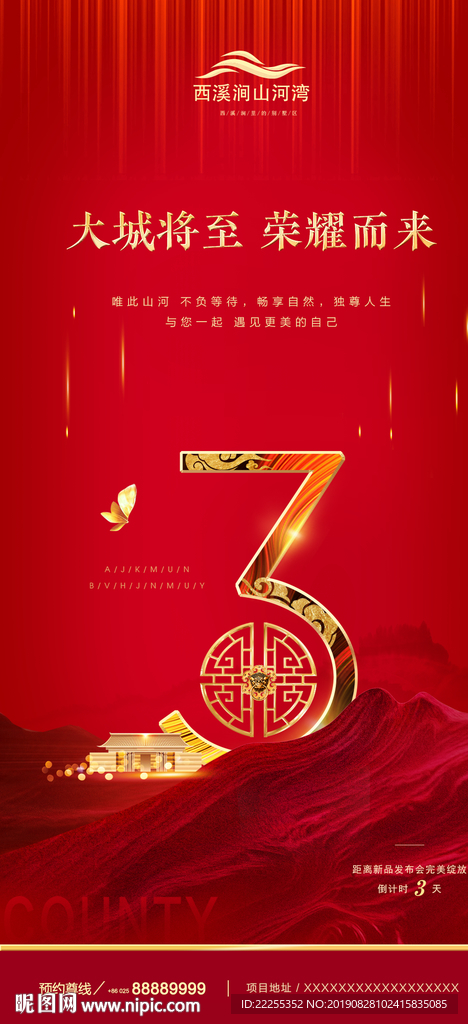 倒计时3天