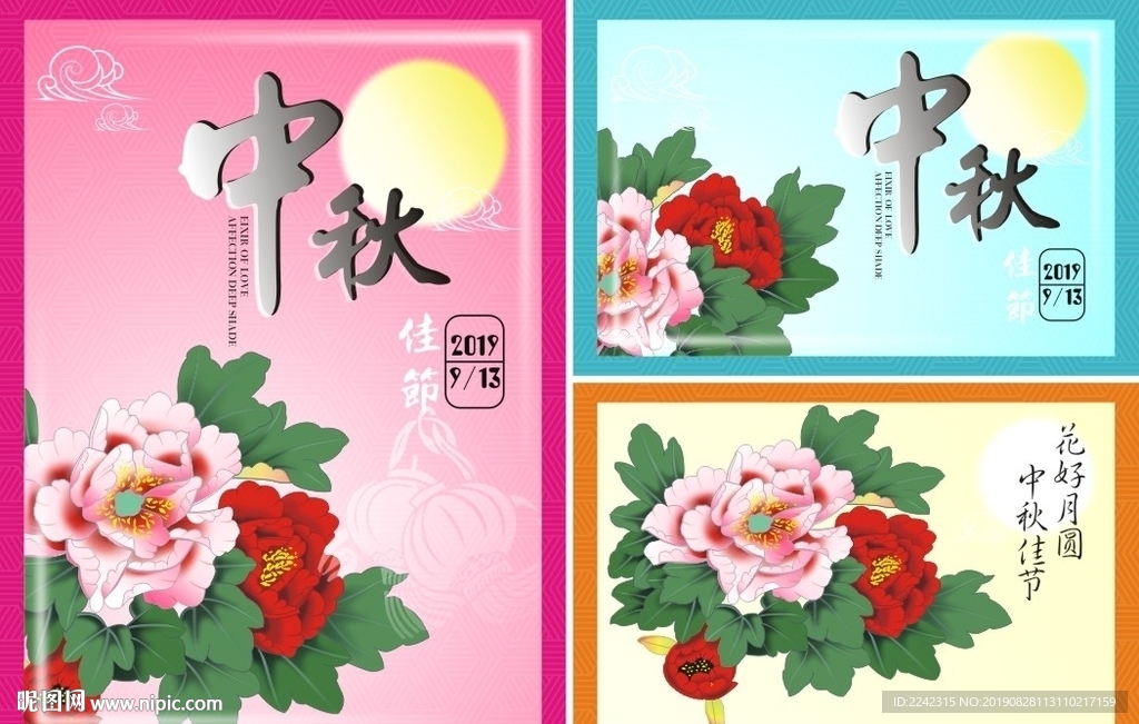 中秋佳节 花好月圆