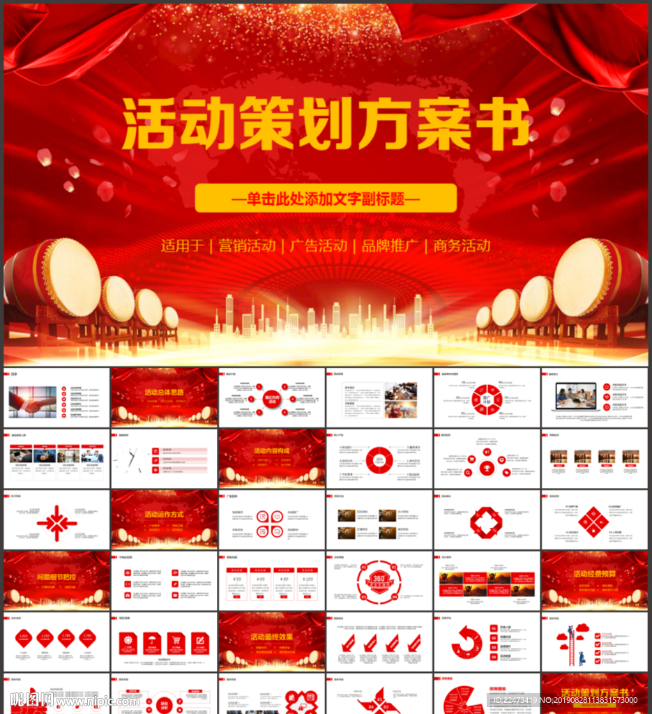 活动策划书PPT