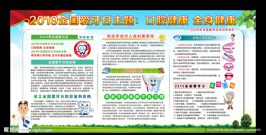 口腔健康