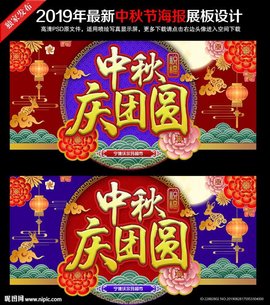 中秋节海报